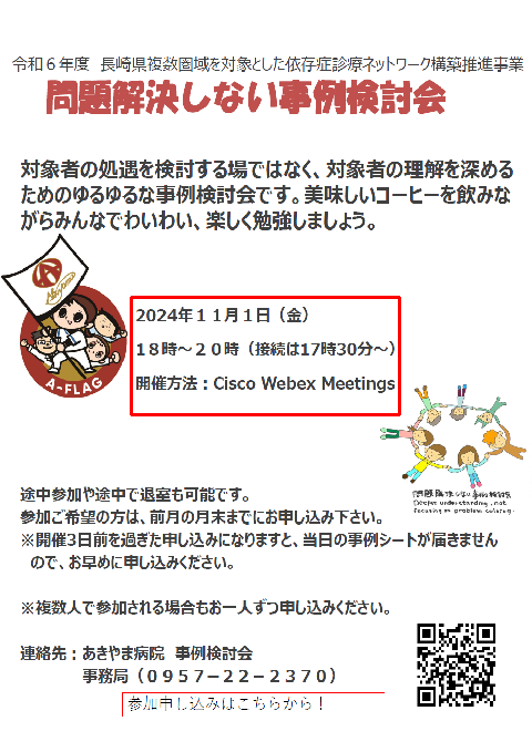 【他団体】医療法人 見松会 あきやま病院