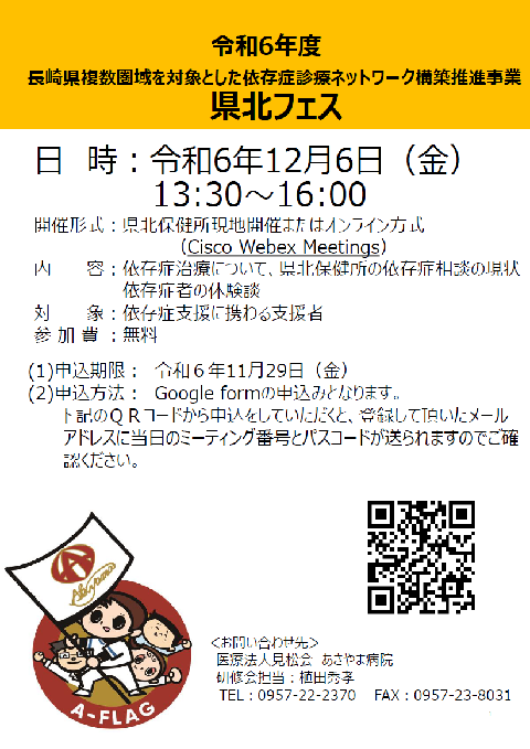 【他団体】医療法人 見松会 あきやま病院