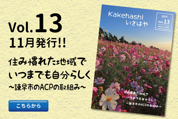 kakehashiいさはや　Vol.13