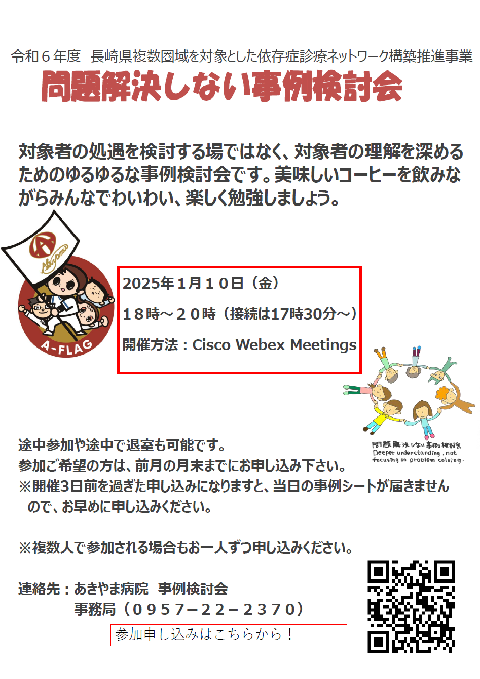 【他団体】医療法人 見松会 あきやま病院