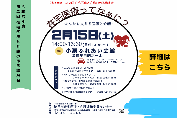 令和6年度 第2回 在宅医療と介護の市民講演会を開催します