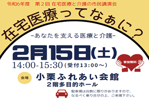 令和6年度 第2回『在宅医療と介護の市民講演会』を開催します