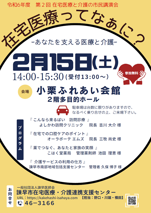 令和6年度 第2回『在宅医療と介護の市民講演会』を開催します