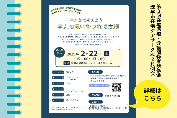 令和6年 第3回在宅医療・介護関係者研修会を開催します