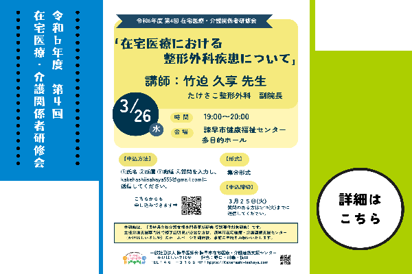 令和6年度 第4回 在宅医療・介護関係者研修会を開催します