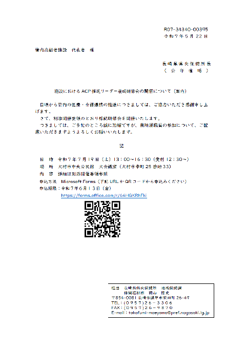 【他団体】県央保健所・長崎県長寿社会課