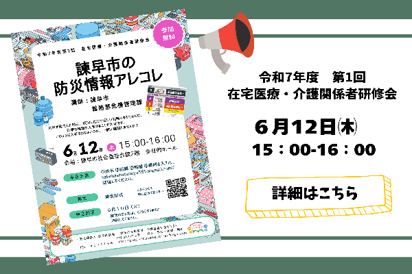 令和7年度  第1回  在宅医療・介護関係者研修会を開催します