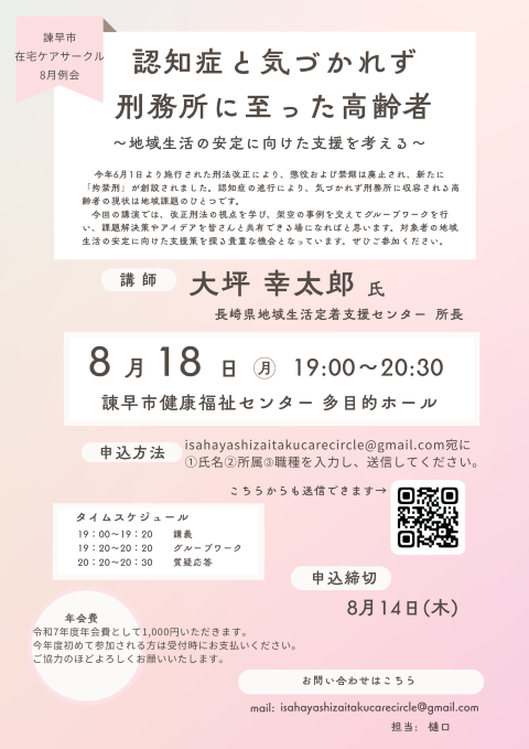 【他団体】諫早市在宅ケアサークル８月例会