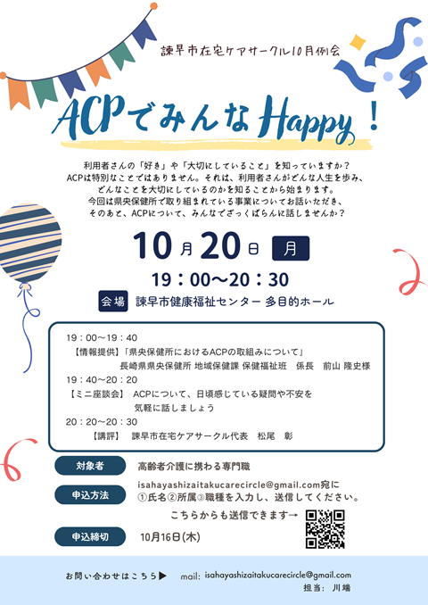 【他団体】諫早市在宅ケアサークル
