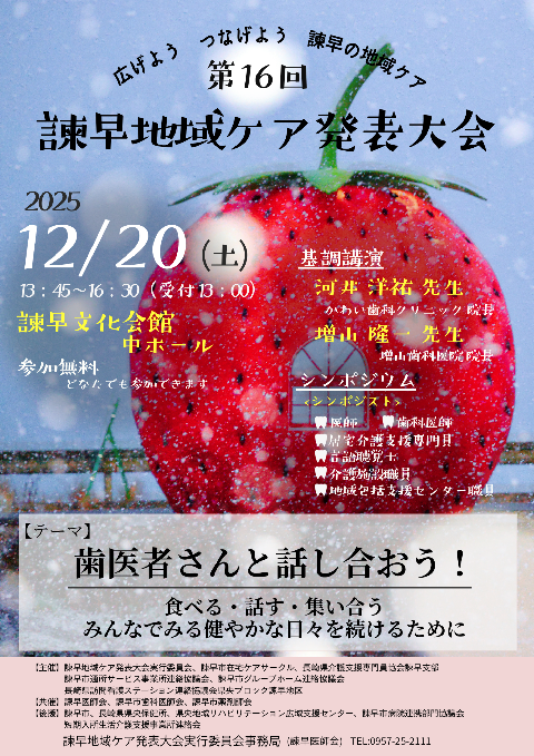 【他団体】諫早地域ケア発表大会