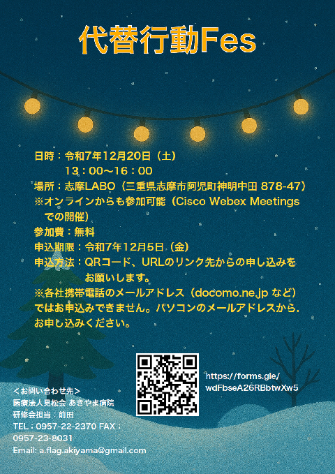 【他団体】医療法人 見松会 あきやま病院