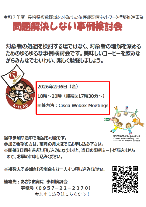 【他団体】医療法人 見松会 あきやま病院