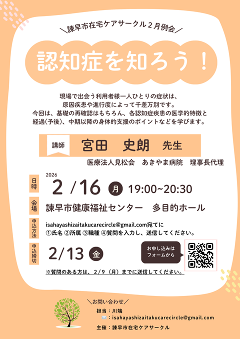 【他団体】諫早市在宅ケアサークル