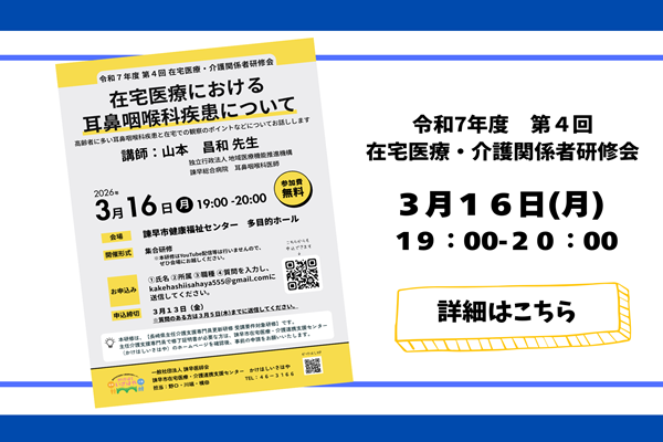第４回在宅医療・介護関係者研修会