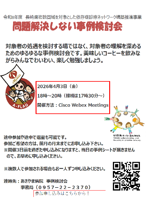 【他団体】医療法人 見松会 あきやま病院